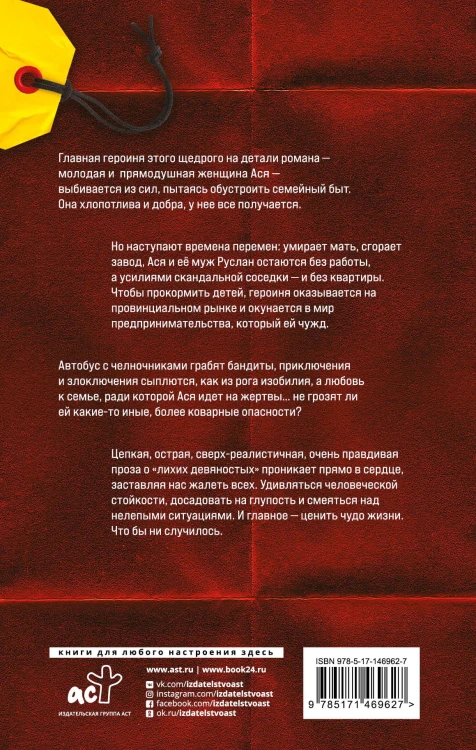 Желтый ценник