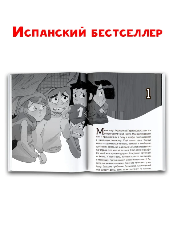 Детективы-футболисты. Тайна невозможного ограбления