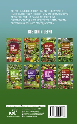 Книга-помощница огородника