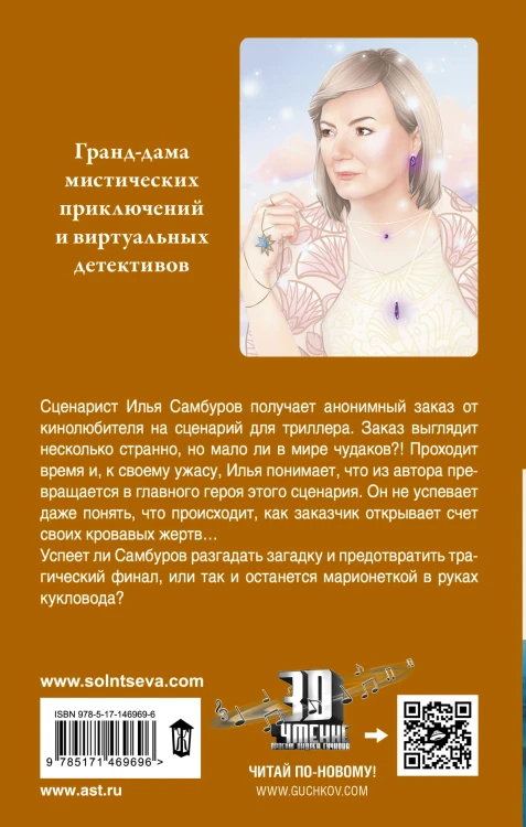 Продавец ужасов