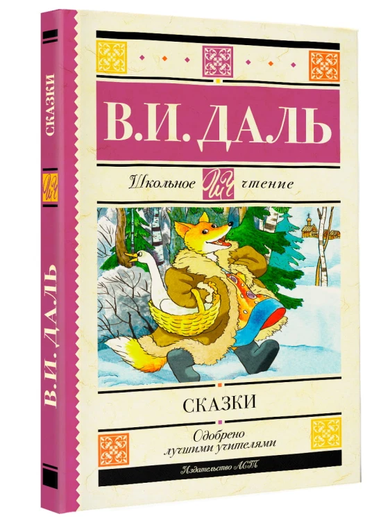 Сказки