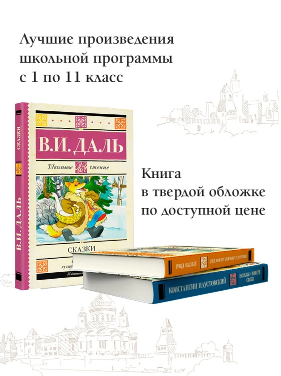 Сказки