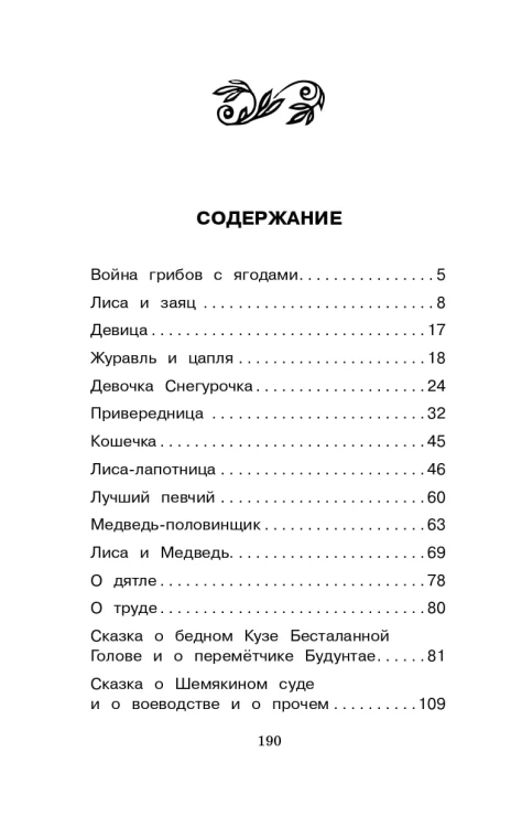 Сказки