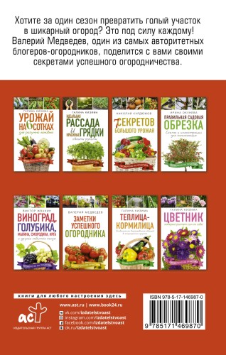 Заметки успешного огородника