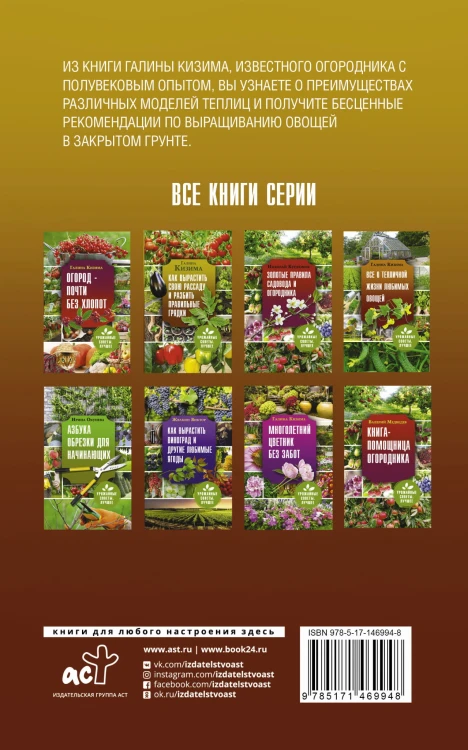Все о тепличной жизни любимых овощей