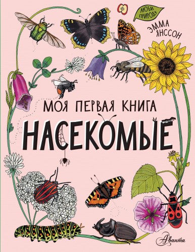 Насекомые