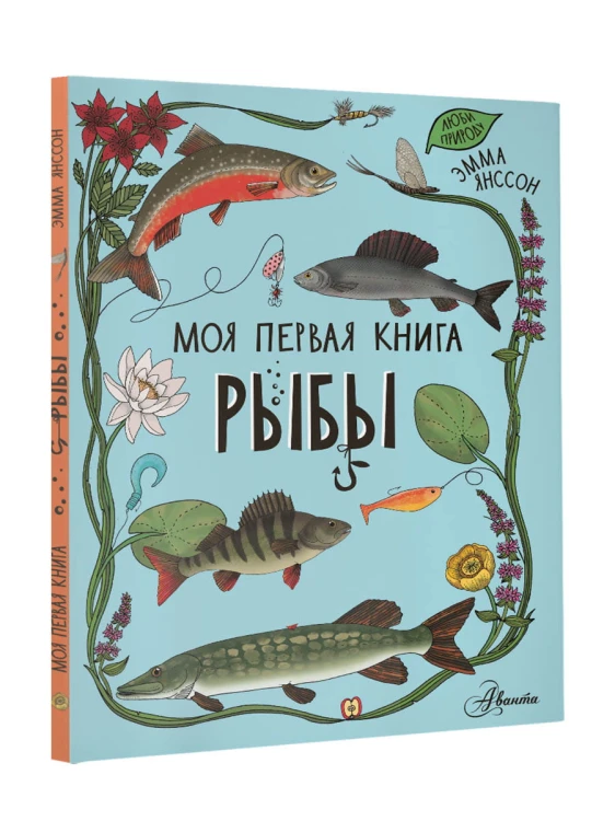 Рыбы