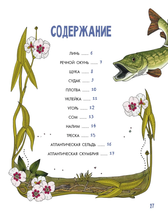 Рыбы