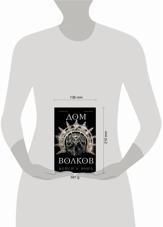 Дом Волков (#2)