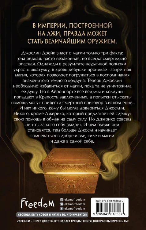 Эхо и империи (#1)