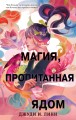 Книга чая. Магия, пропитанная ядом (#1)