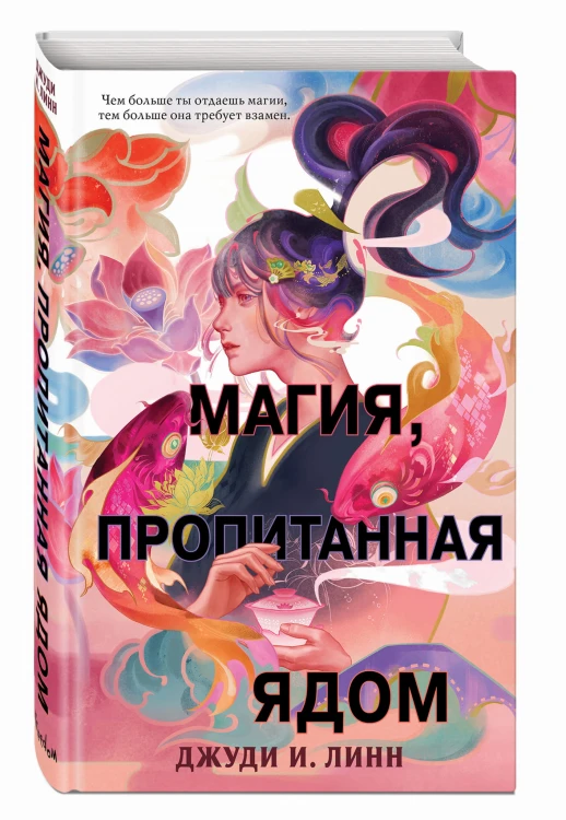 Книга чая. Магия, пропитанная ядом (#1)