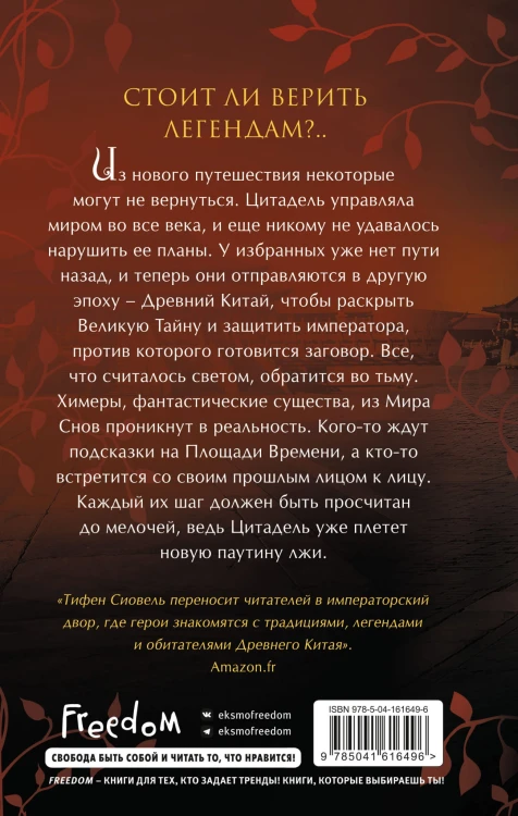 Брисеида. Тени и химеры (#2)