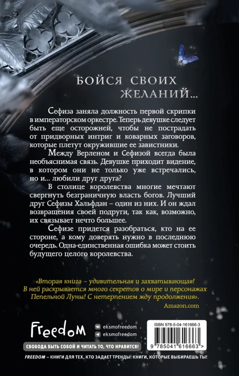 Симфония времён (#2)