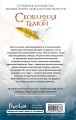 Скованная тьмой (#2)