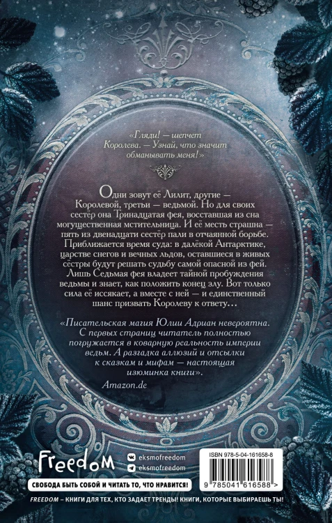 Пленённая льдом (#2)
