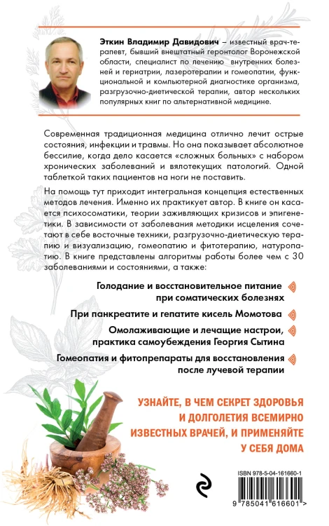 Излечи себя сам. Эффективные способы лечения и реабилитации без использования лекарств