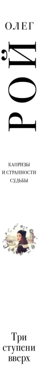 Три ступени вверх