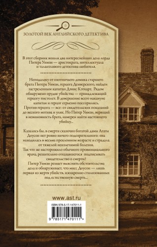 Под грузом улик. Неестественная смерть