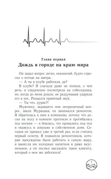 Песнь одиноких китов на частоте 52 Гц