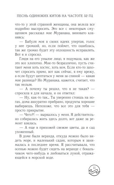Песнь одиноких китов на частоте 52 Гц