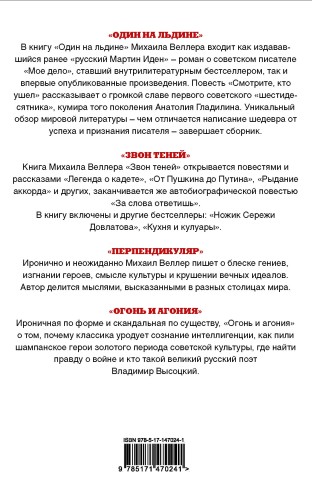 Веллер: книги, литература, история