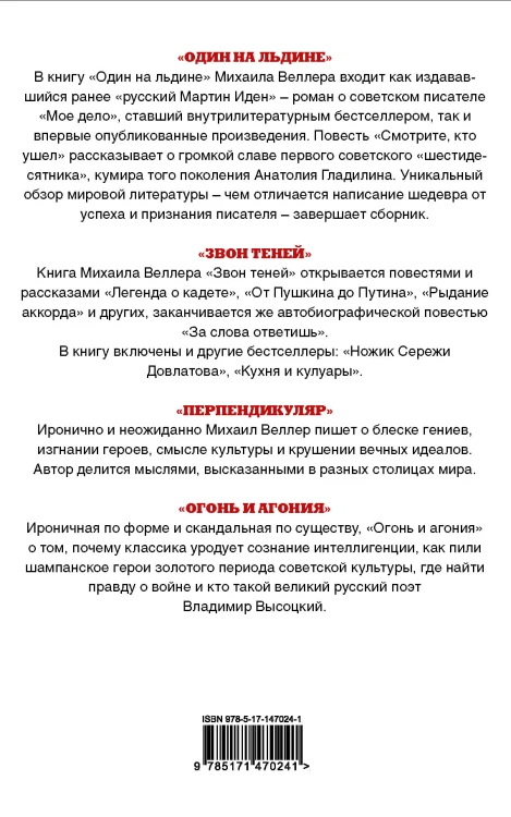 Веллер: книги, литература, история
