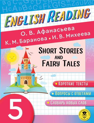 English Reading. Short Stories and Fairy Tales. 5 class