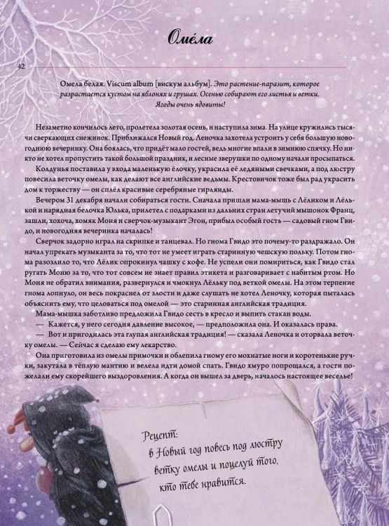 Волшебная книга полезных трав
