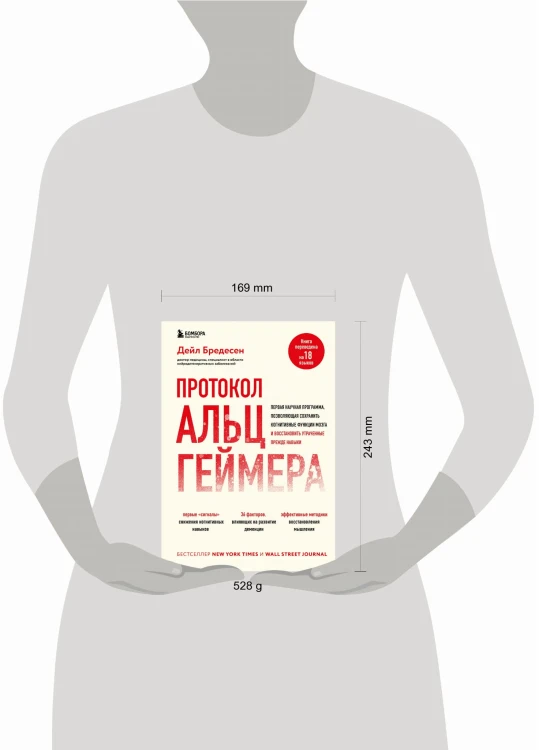 Протокол Альцгеймера. Первая научная программа, позволяющая сохранить когнитивные функции мозга, и восстановить утраченные прежде навыки