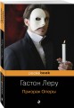 Призрак Оперы