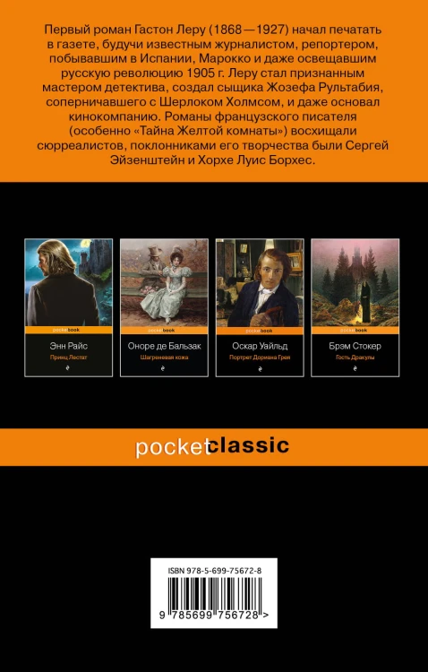 Призрак Оперы