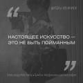 Бэнкси. Неофициальная биография