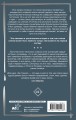 За стенкой. История Отиса Ревиаля