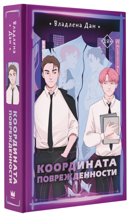 Координата Поврежденности