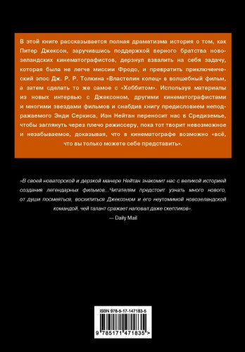 Питер Джексон и создание Средиземья. Всё, что вы можете себе представить