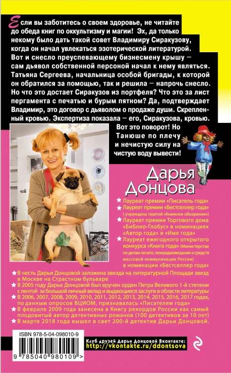 Шоколадное пугало