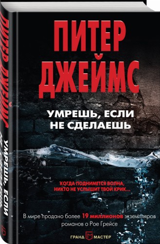 Умрешь, если не сделаешь