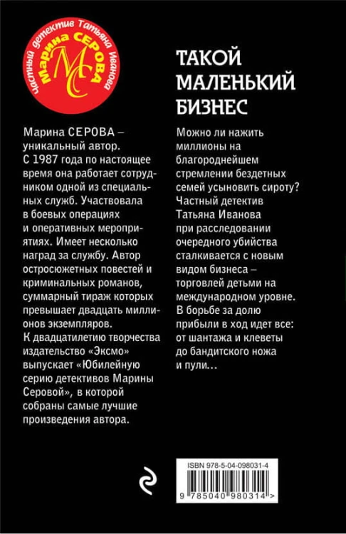 Такой маленький бизнес