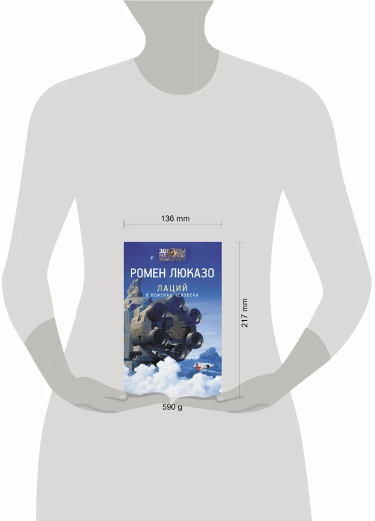 Лаций. В поисках человека