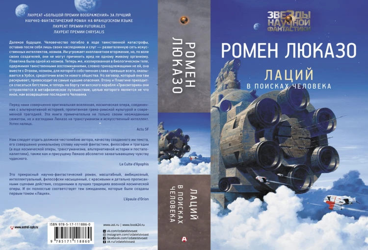 Лаций. В поисках человека