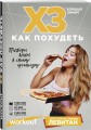 Workout. ХЗ как похудеть