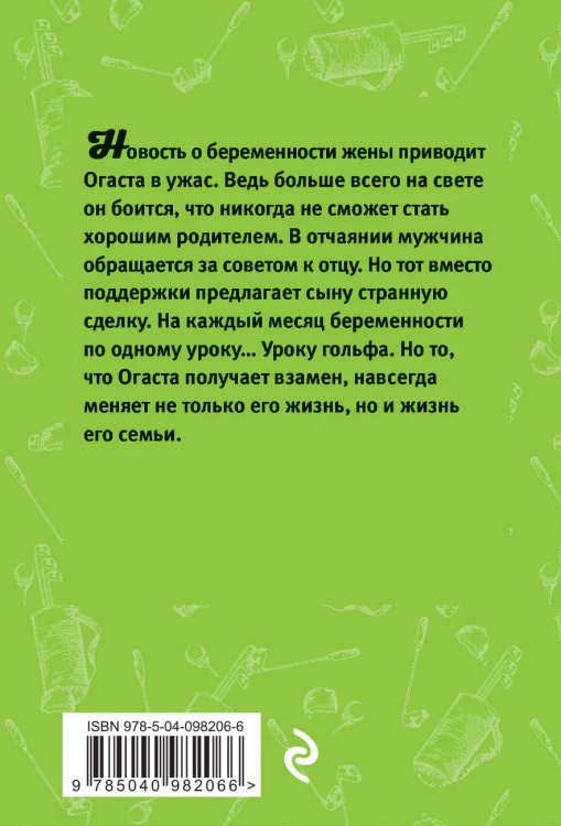 Девять уроков