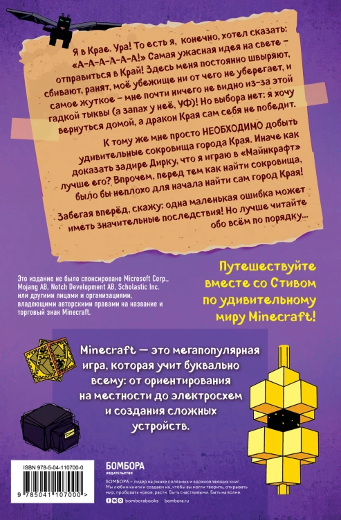 Дневник Стива. Книга 14. Крайний том
