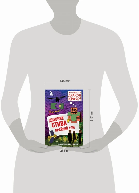 Дневник Стива. Книга 14. Крайний том