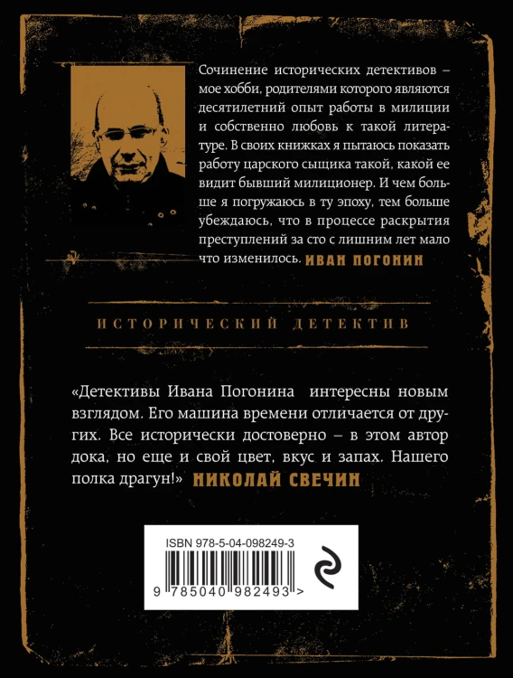 Сыскная одиссея