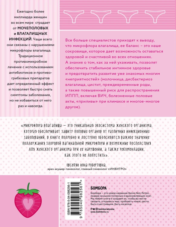 Розовая революция. О ключевой роли микрофлоры влагалища для всего женского организма