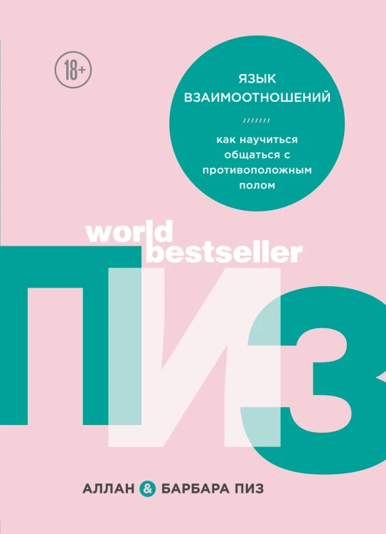 Язык взаимоотношений