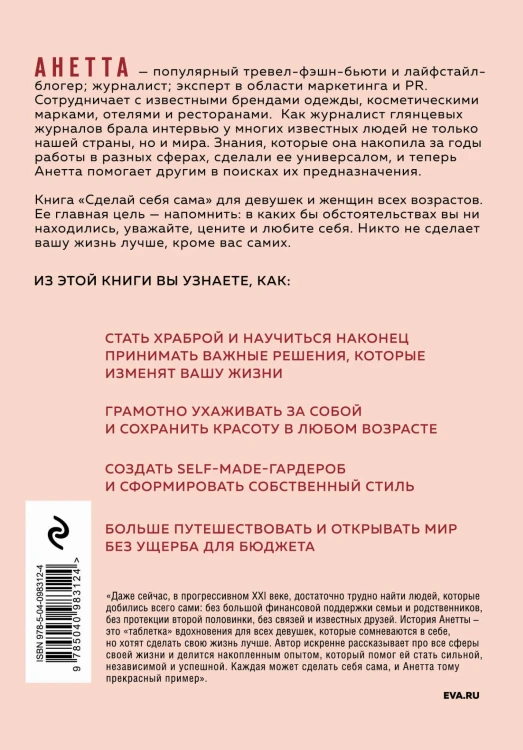 Сделай себя сама