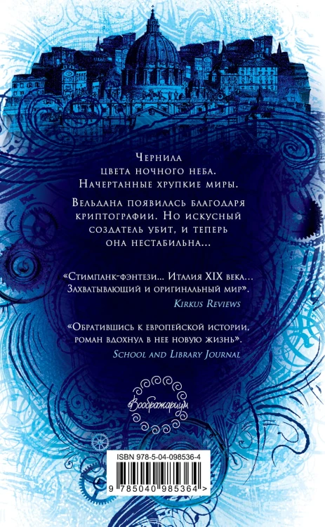 Чернила, железо и стекло